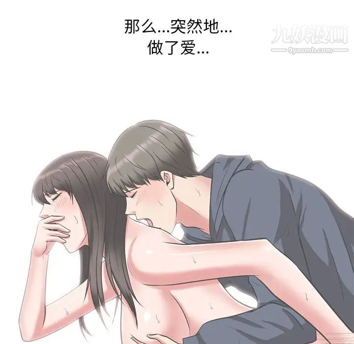 心机女教授，第24话，第 95 页