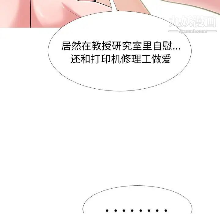 心机女教授，第24话，第 21 页
