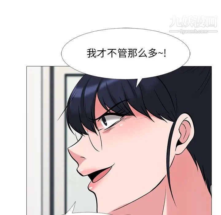心机女教授，第24话，第 28 页