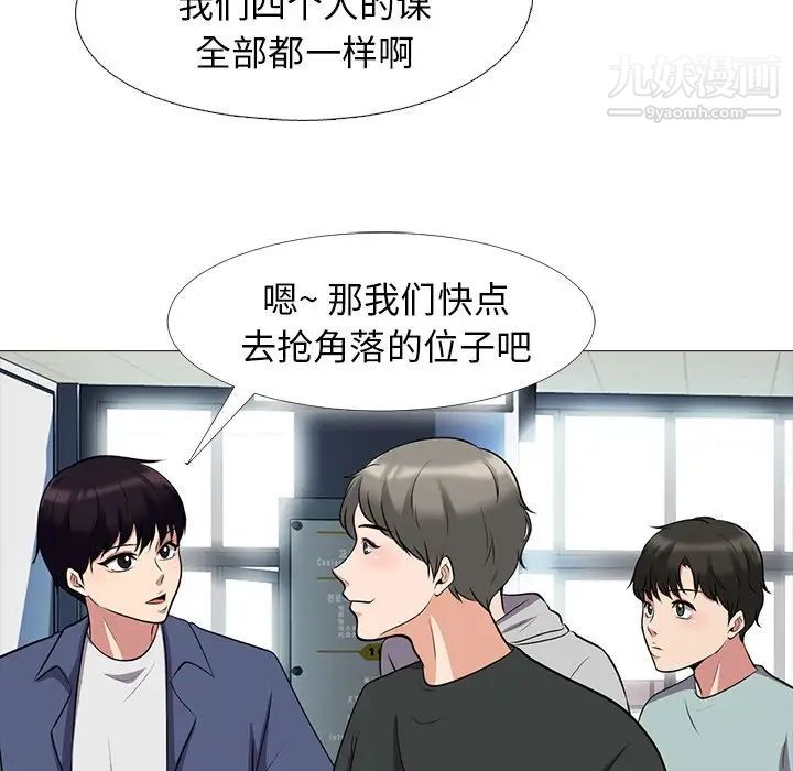 心机女教授，第24话，第 77 页