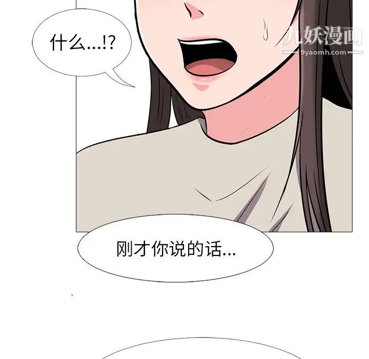 心机女教授，第25话，第 44 页