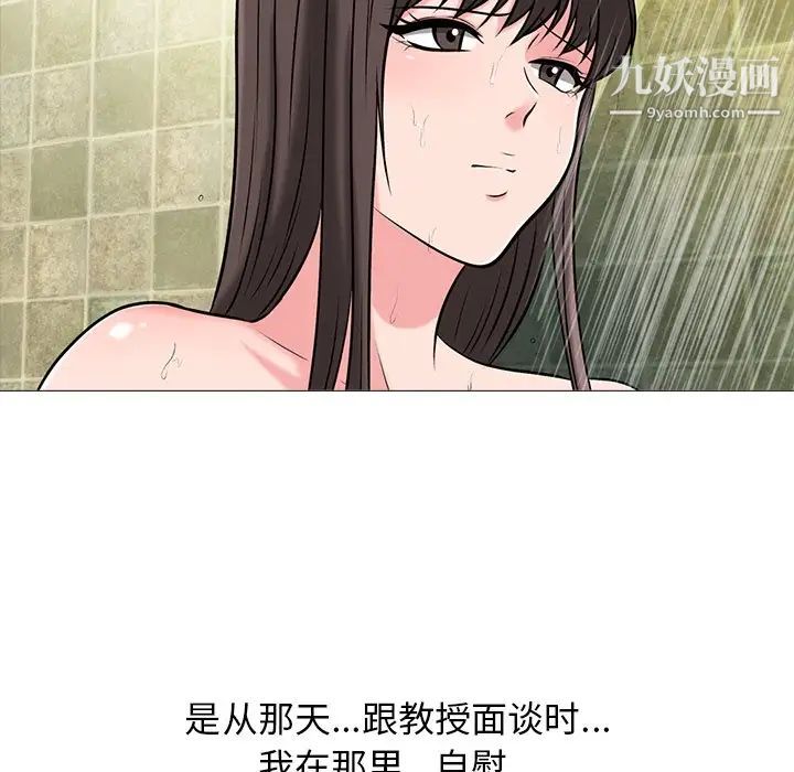 心机女教授，第25话，第 84 页