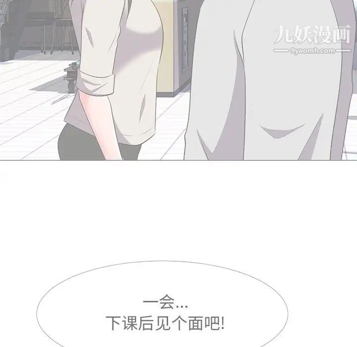 心机女教授，第25话，第 22 页
