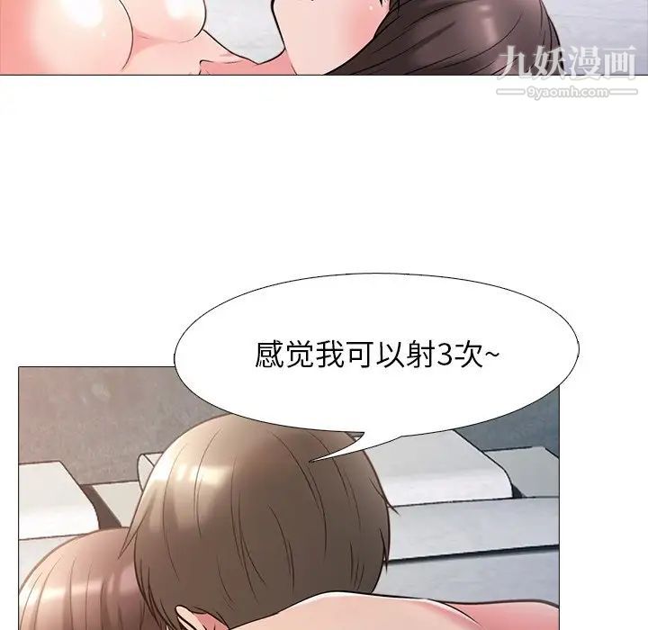 心机女教授，第26话，第 21 页