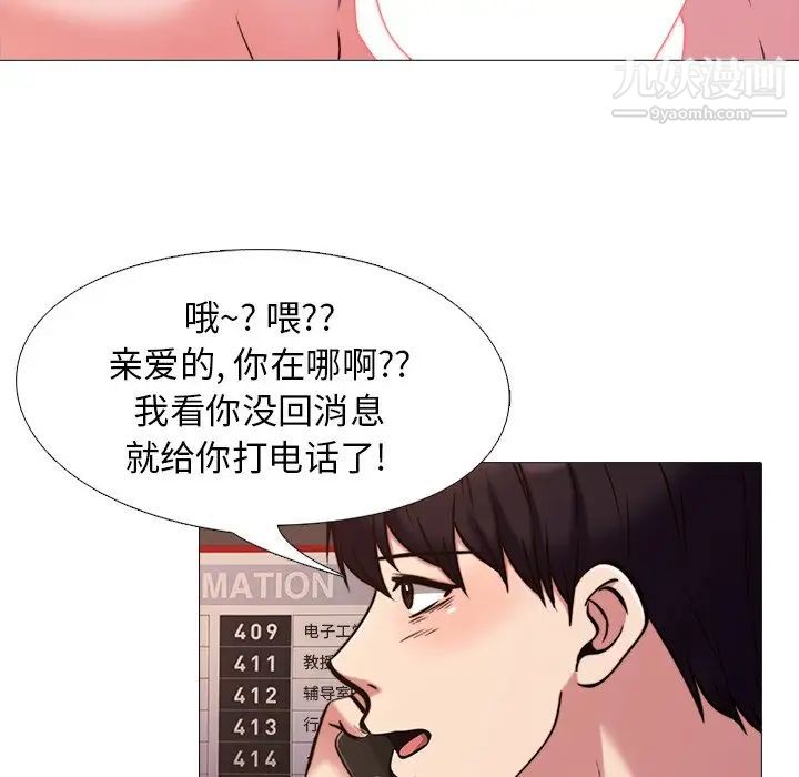 心机女教授，第27话，第 34 页