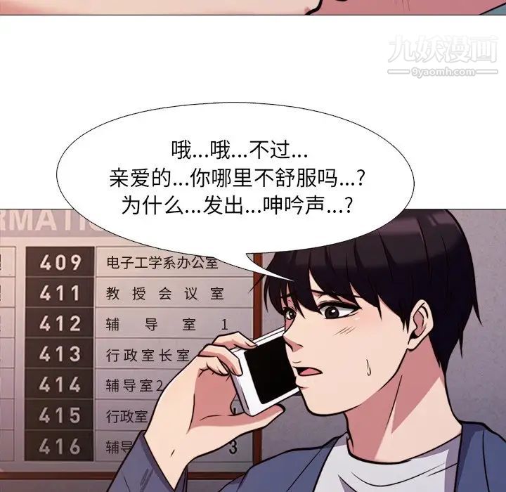 心机女教授，第27话，第 40 页