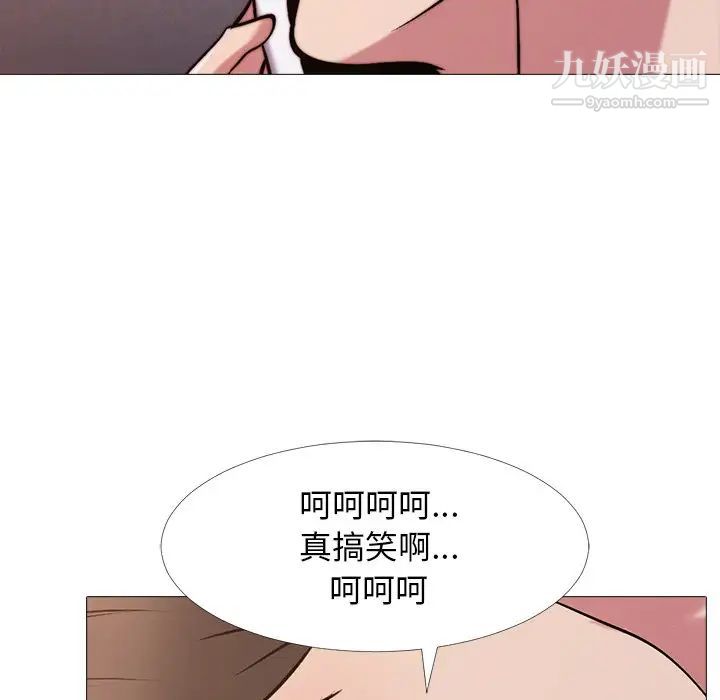 心机女教授，第27话，第 69 页