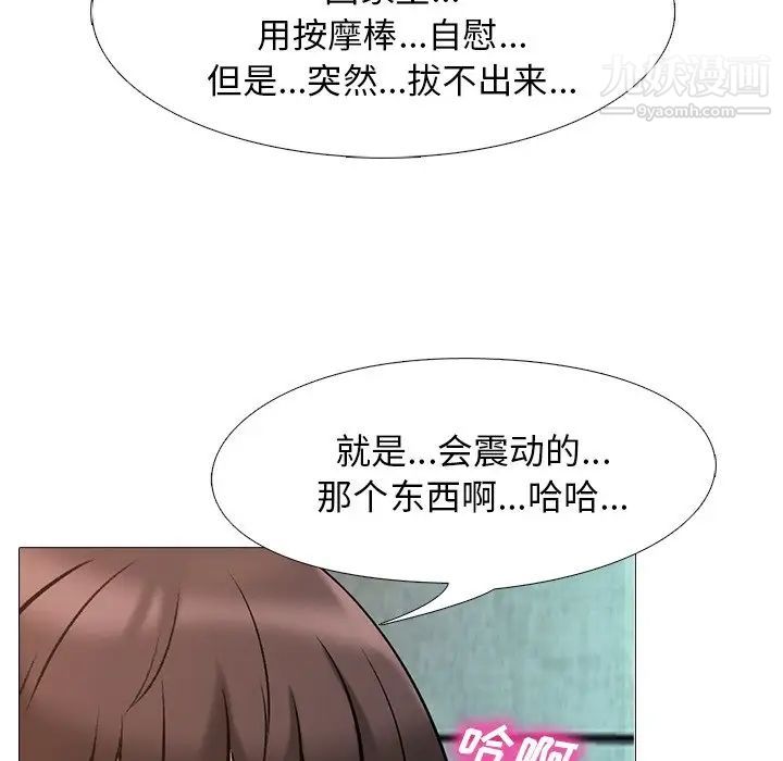 心机女教授，第27话，第 65 页