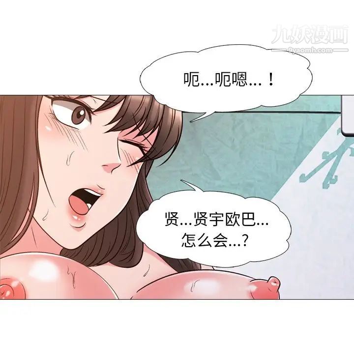 心机女教授，第27话，第 8 页