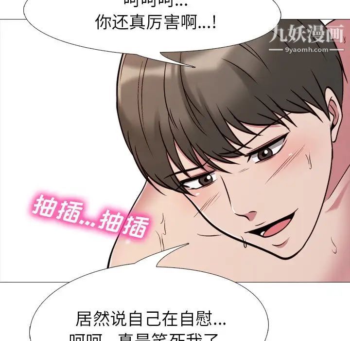心机女教授，第27话，第 77 页