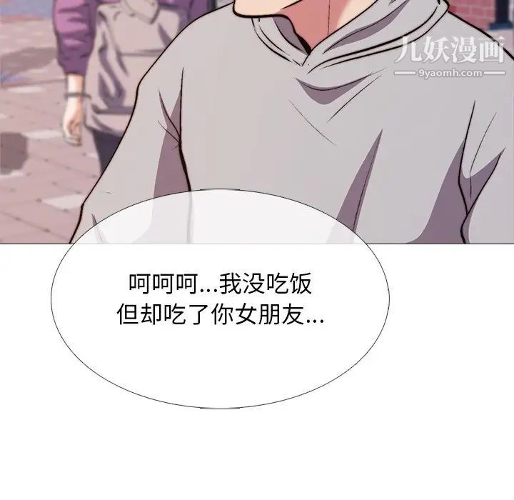 心机女教授，第28话，第 5 页