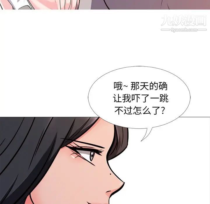 心机女教授，第28话，第 44 页
