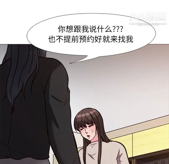 心机女教授，第28话，第 40 页