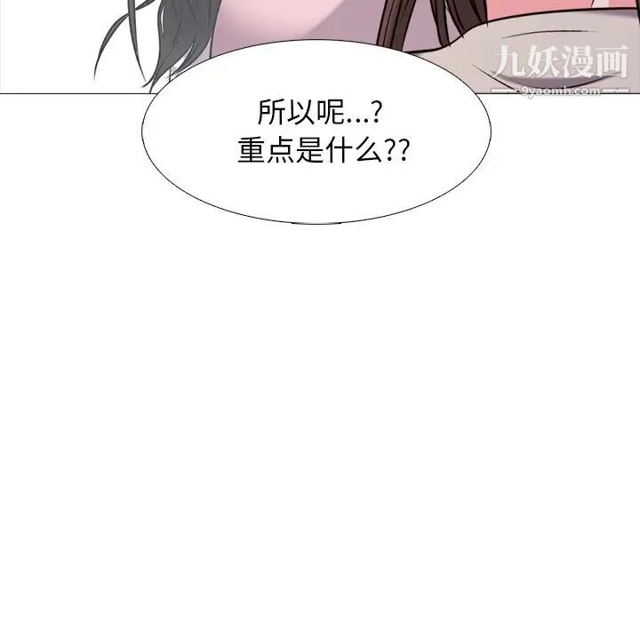 心机女教授，第28话，第 49 页