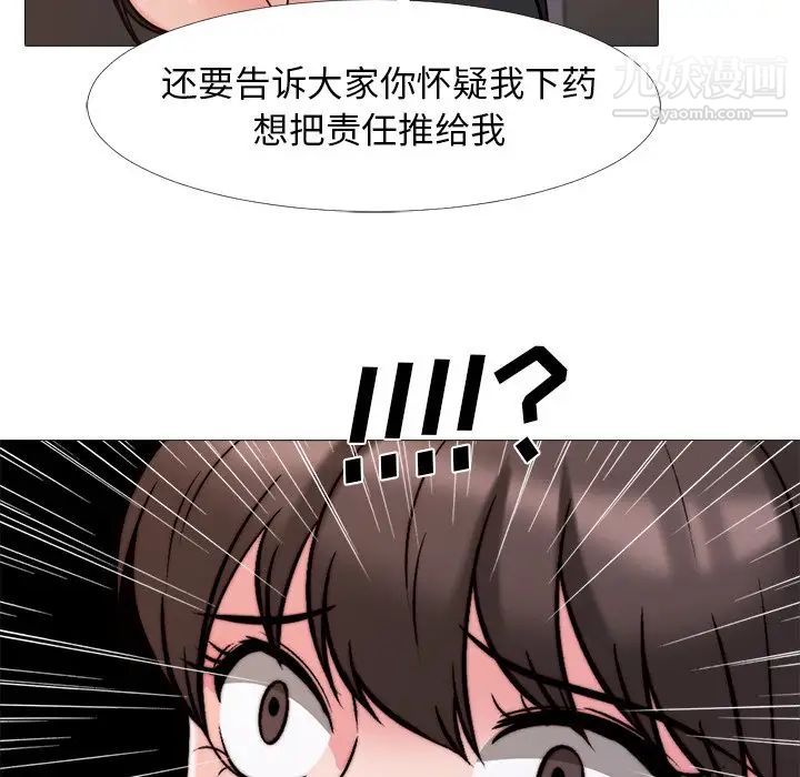 心机女教授，第28话，第 69 页