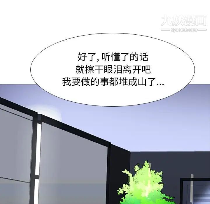心机女教授，第28话，第 84 页