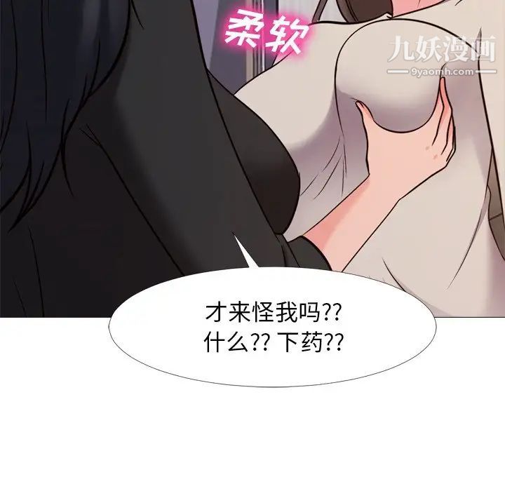 心机女教授，第28话，第 65 页