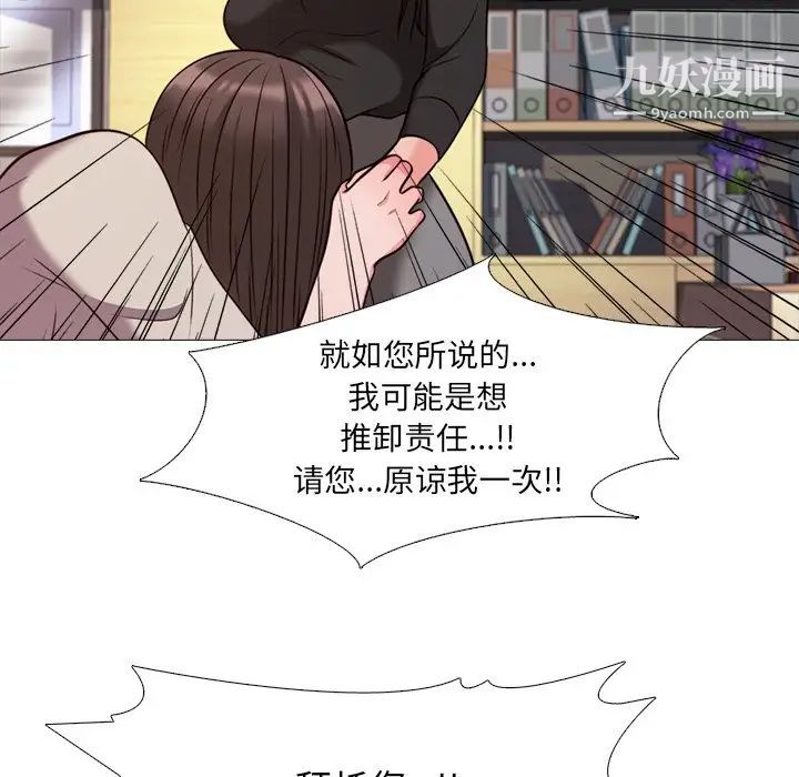心机女教授，第28话，第 77 页