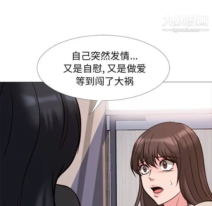 心机女教授，第28话，第 64 页