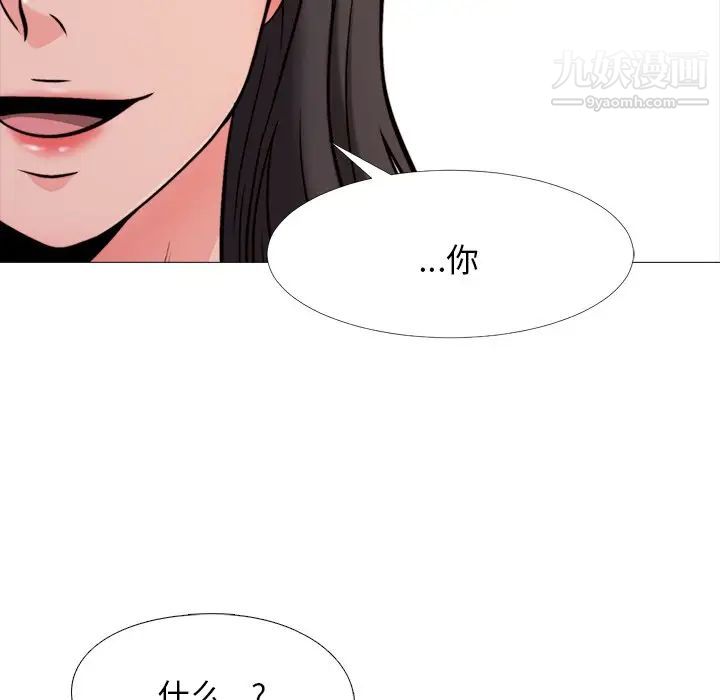 心机女教授，第29话，第 44 页