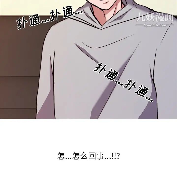 心机女教授，第29话，第 69 页