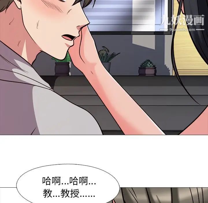 心机女教授，第29话，第 84 页