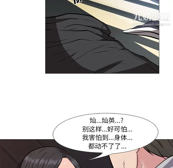 心机女教授，第29话，第 95 页