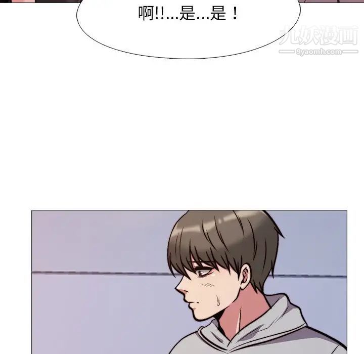 心机女教授，第29话，第 21 页