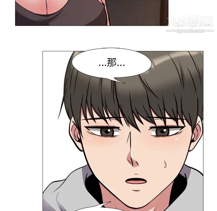 心机女教授，第29话，第 65 页
