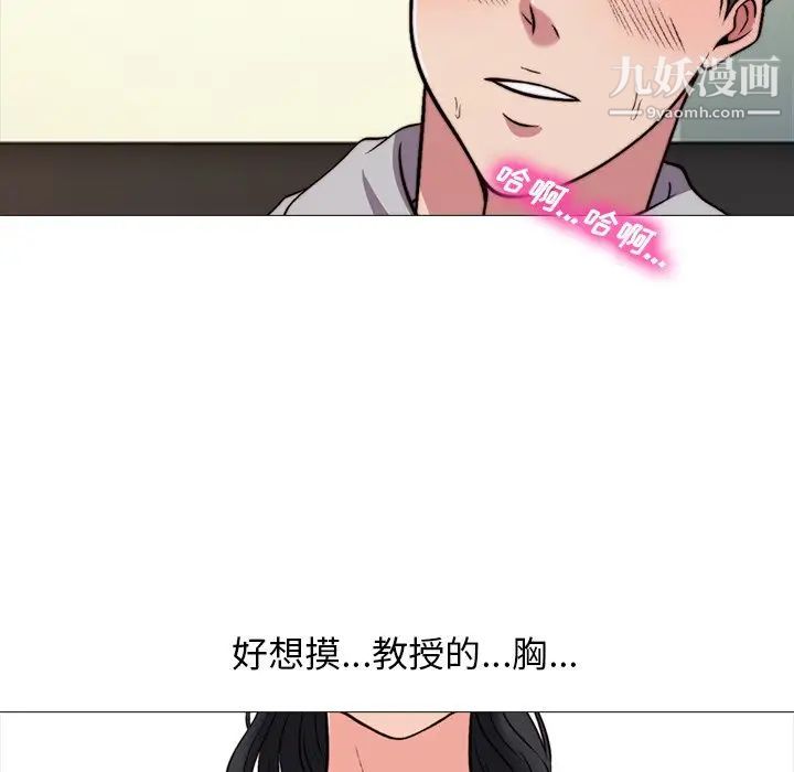 心机女教授，第29话，第 77 页