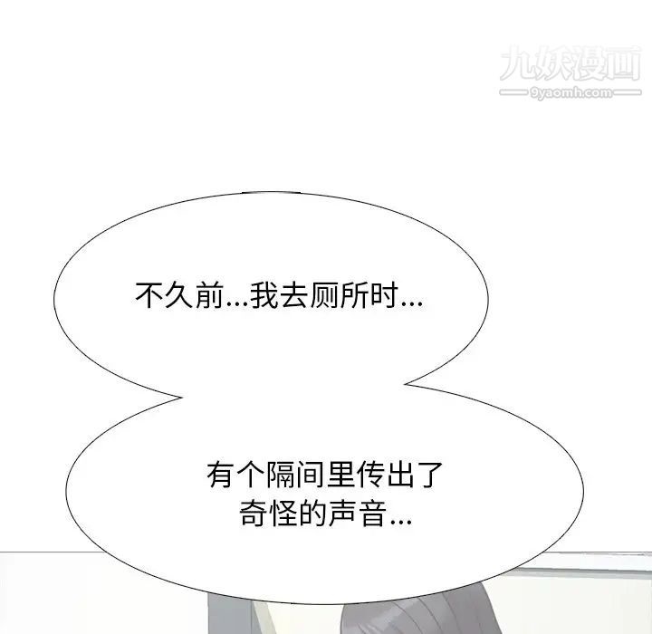 心机女教授，第29话，第 52 页