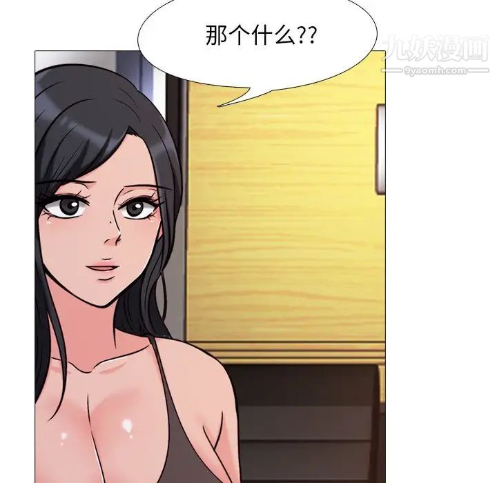 心机女教授，第29话，第 64 页