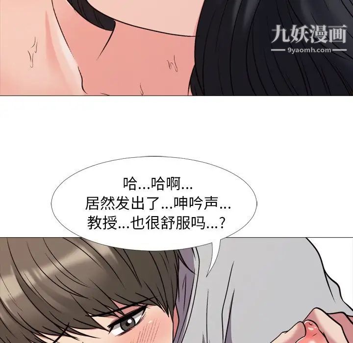 心机女教授，第30话，第 21 页