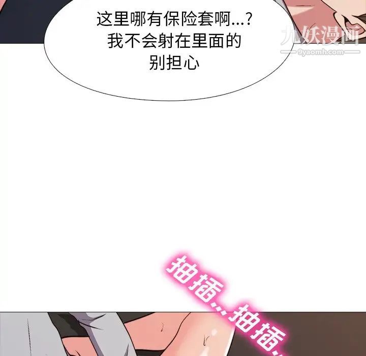心机女教授，第30话，第 52 页
