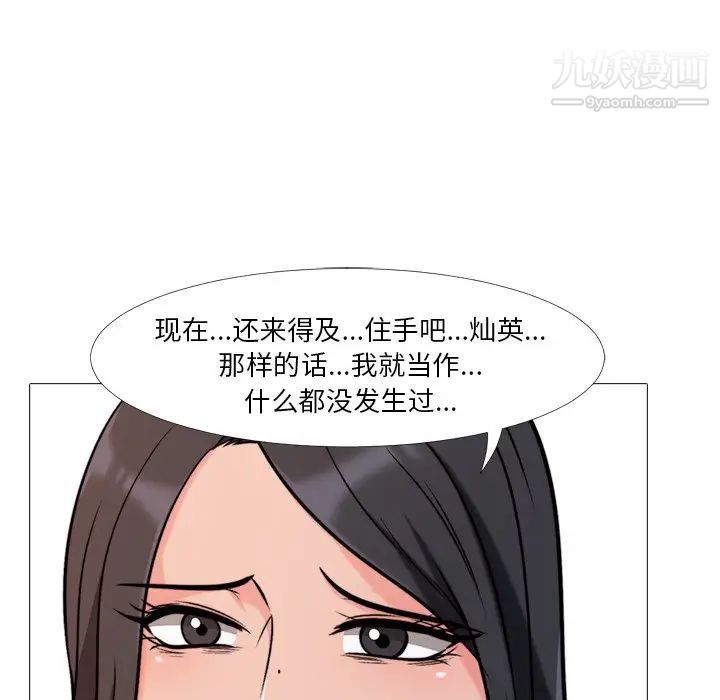 心机女教授，第30话，第 15 页