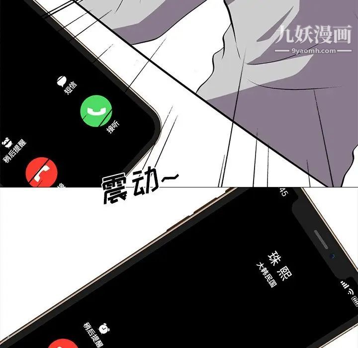心机女教授，第31话，第 103 页