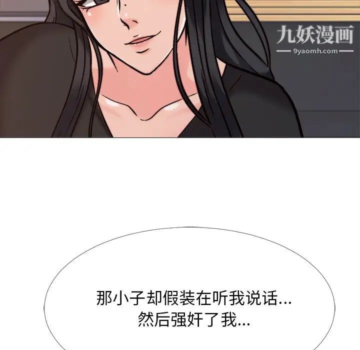 心机女教授，第31话，第 49 页