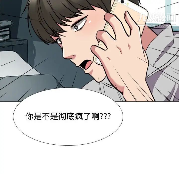 心机女教授，第31话，第 116 页
