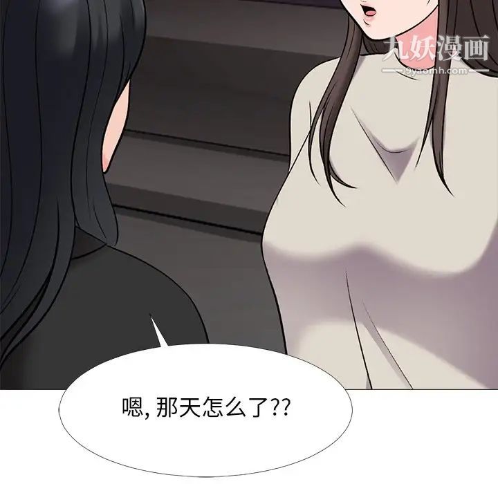 心机女教授，第31话，第 69 页