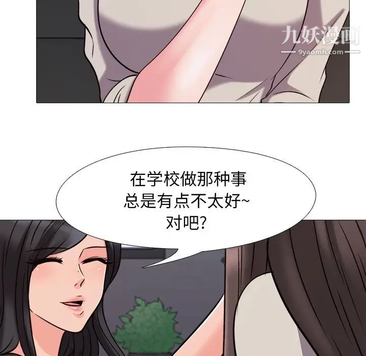 心机女教授，第31话，第 65 页