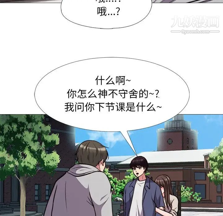 心机女教授，第31话，第 22 页