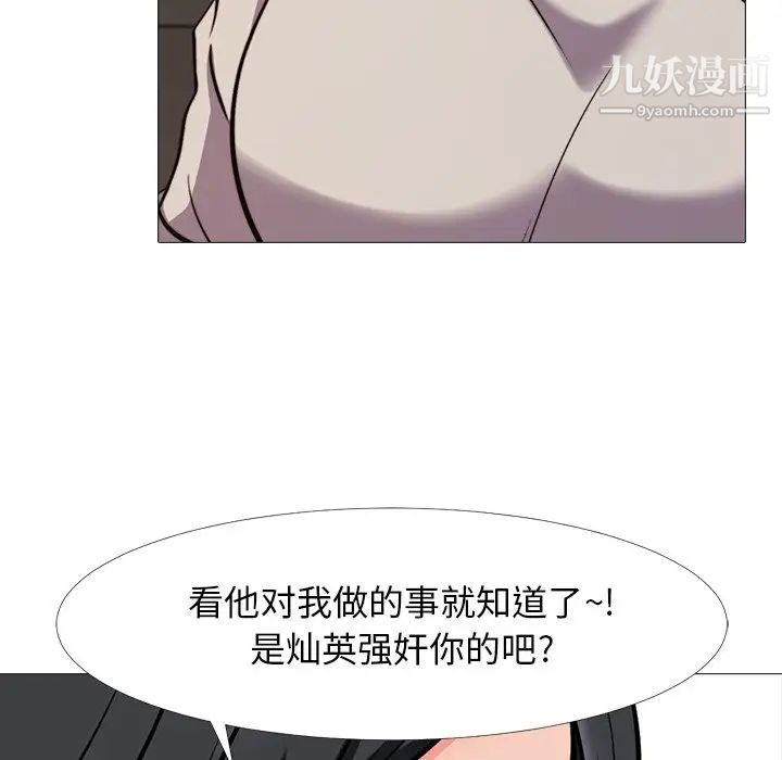 心机女教授，第31话，第 60 页