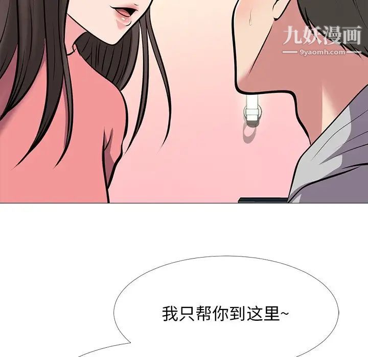 心机女教授，第32话，第 106 页