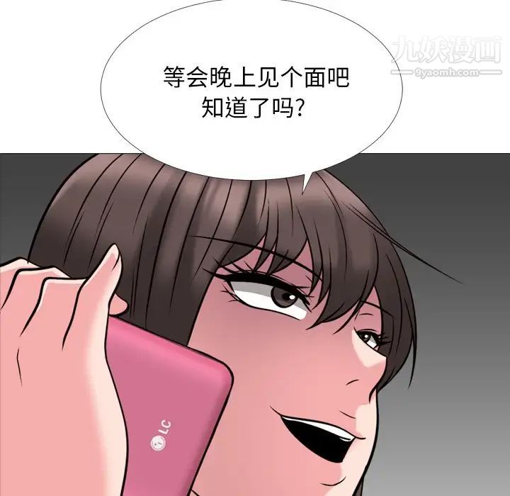 心机女教授，第32话，第 11 页