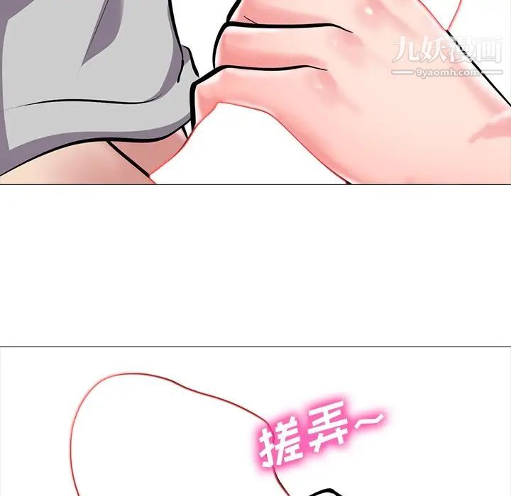 心机女教授，第32话，第 103 页