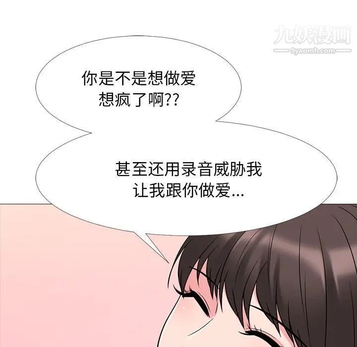 心机女教授，第32话，第 49 页