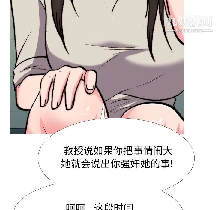 心机女教授，第32话，第 8 页