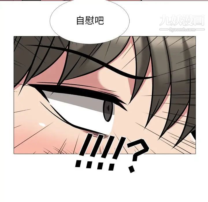 心机女教授，第32话，第 77 页