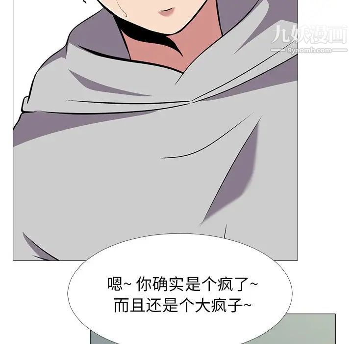 心机女教授，第32话，第 52 页