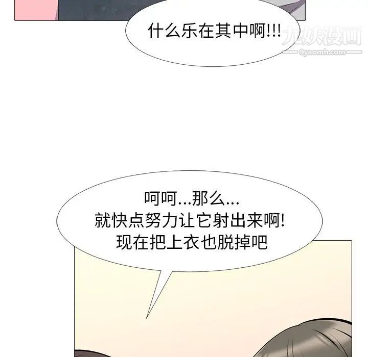 心机女教授，第33话，第 34 页
